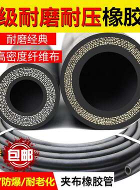高压黑色夹布橡胶管黑胶管水管6分1寸耐压防爆软管蒸汽耐热胶管50