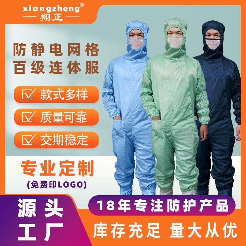 包邮百级防静电工作服男三连体斜拉连帽网格净化车间无尘连体服女