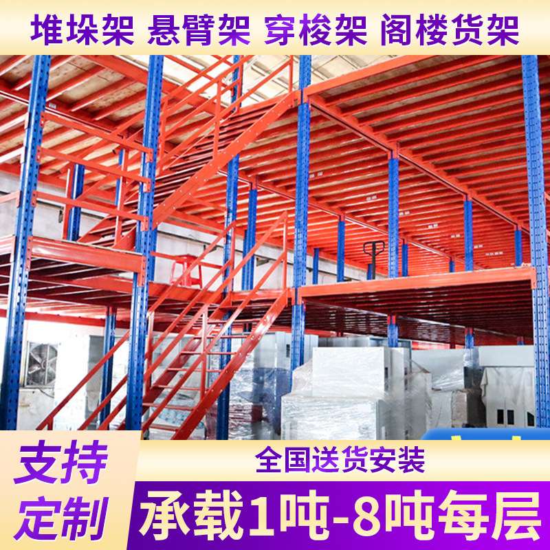 阁楼平台货架仓库室内加二层楼隔层重型钢结构搭建可拆卸仓储货架