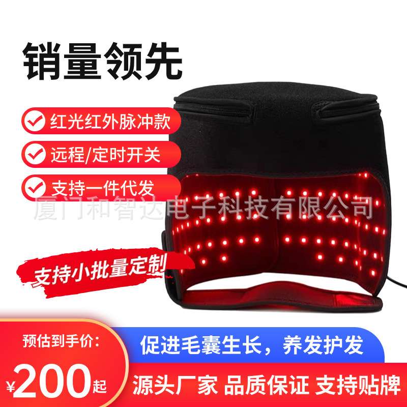 红光生发帽控油防脱固发生发仪器护发养发鸭舌帽密发健发帽