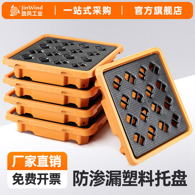 防渗漏托盘危废防泄漏化学品耐腐蚀防渗油塑胶平台机油桶渗漏卡板