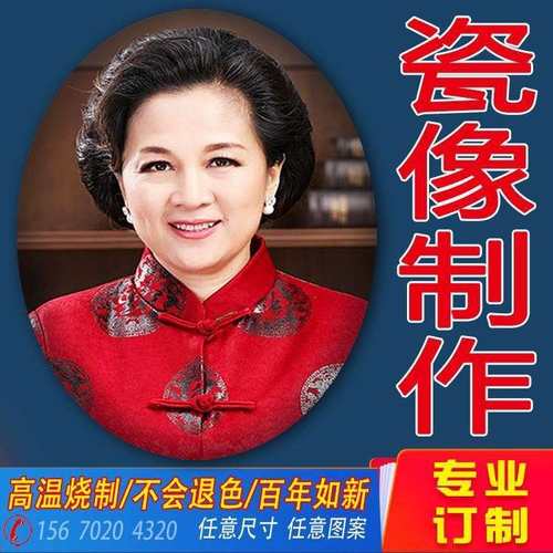 考瓷相片制作墓碑上陶瓷像片老人瓷砖遗像做公墓不褪色像片照片