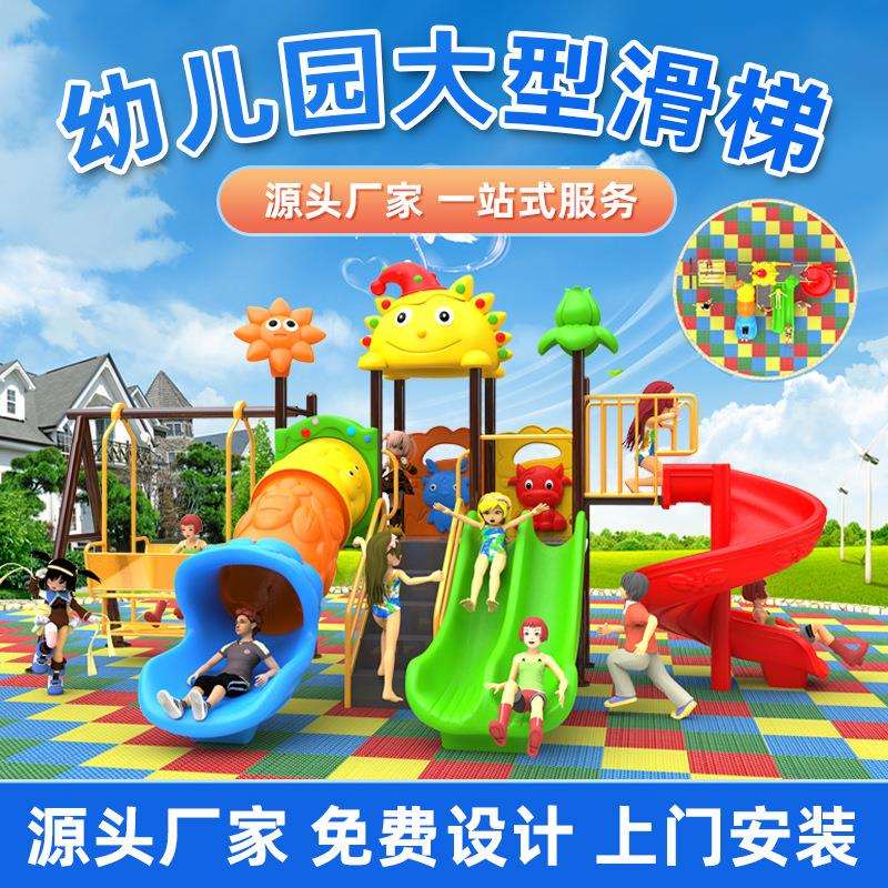 户外大型滑滑梯幼儿园儿童室外滑梯秋千组合小区无动力游乐设施