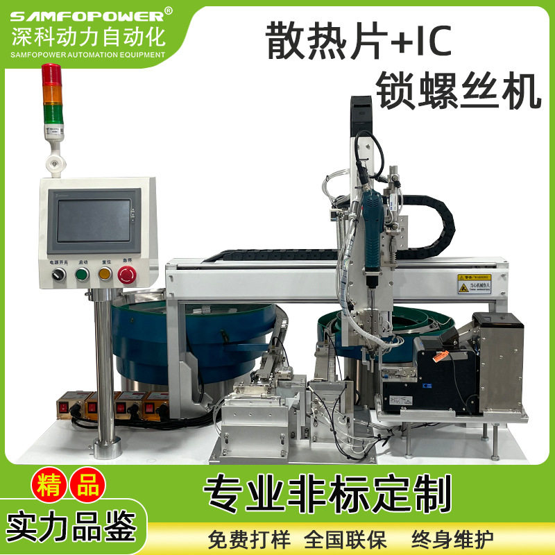 全自动锁螺丝机振动盘供料