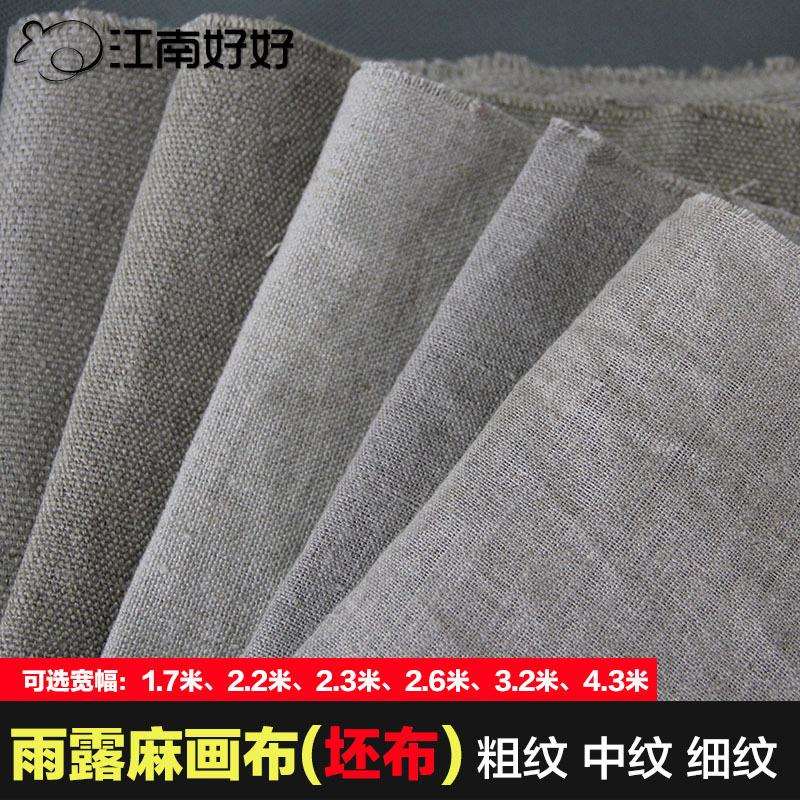 包邮粗中细纹雨露麻油画布坯布纯亚麻画布胚布超宽幅1.7米4.3米