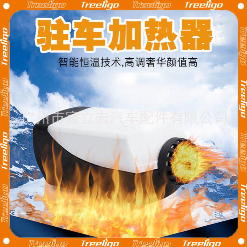 直销驻车柴油加热器车载暖风机12v24v空气加热器汽车取暖器