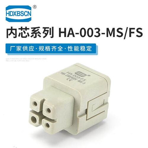 HA-003-MS/FS矩形航空插头重载连接器公母对插航空插头连接器