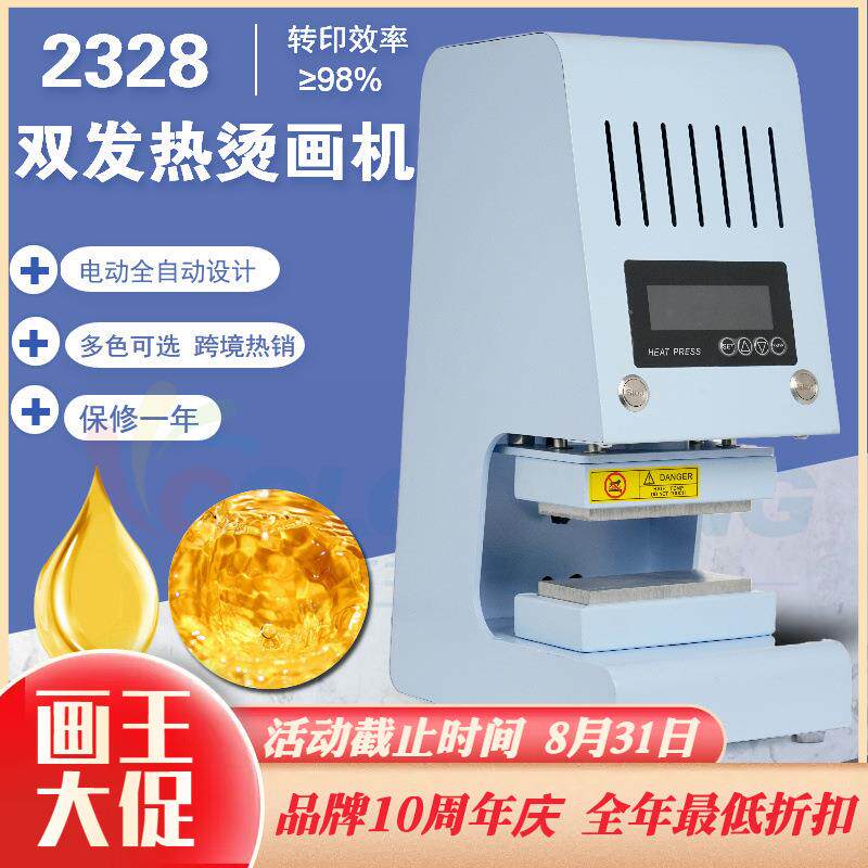 全自动轻音便捷式家用热压机CH2328双面发热压烫机高压电动烫印机