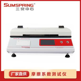 三泉中石薄膜摩擦系数仪纸张摩擦系数测定仪摩擦系数测定仪配件
