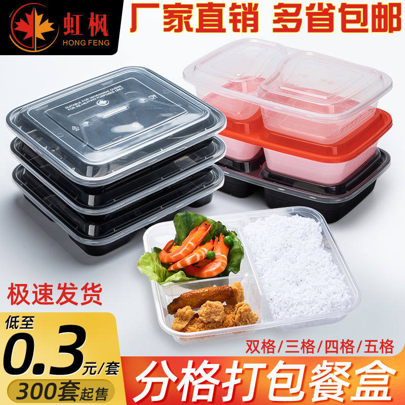 一次性透明快餐盒长方形四格打包盒加厚中餐便当盒分格塑料饭盒