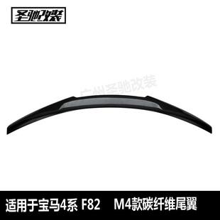 工厂直销适用于宝马4系F82M4款碳纤维尾翼汽车改装免打孔后扰流板
