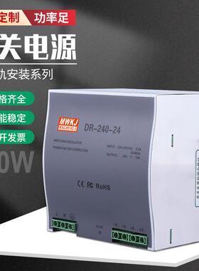 240W导轨安装开关电源DR-240-24输入220VAC转DC12V24V48V直销