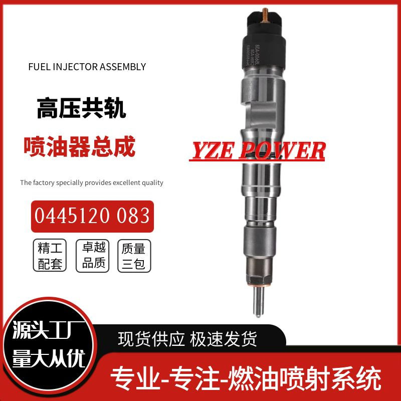0445120083勃铖喷油器总成货源稳定耐用