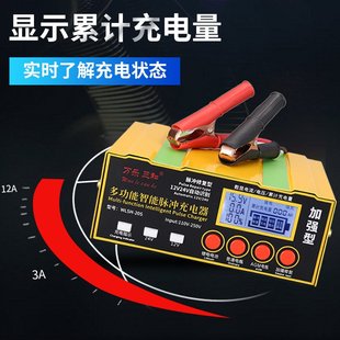 脉冲修复汽车电瓶充电器12v铅酸蓄电池24v充电器智能货车摩托车充