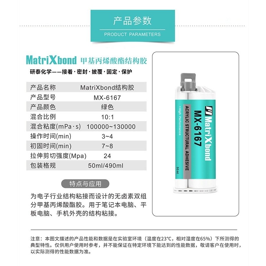 无卤素电子边框组装胶水强力粘接金属复合材料10:1丙烯酸结构AB胶,工业油品/胶粘/化学/实验室用品,工业结构胶,淘宝优惠券,粉丝福利购,淘宝优惠卷