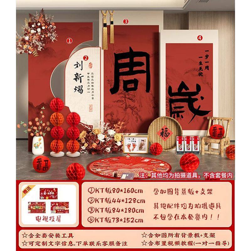 新中式宝宝一周岁生日布置场景装饰网装饰男女孩周岁礼背景墙KT板,节庆用品/礼品,装扮布置套餐,淘宝优惠券,粉丝福利购,淘宝优惠卷