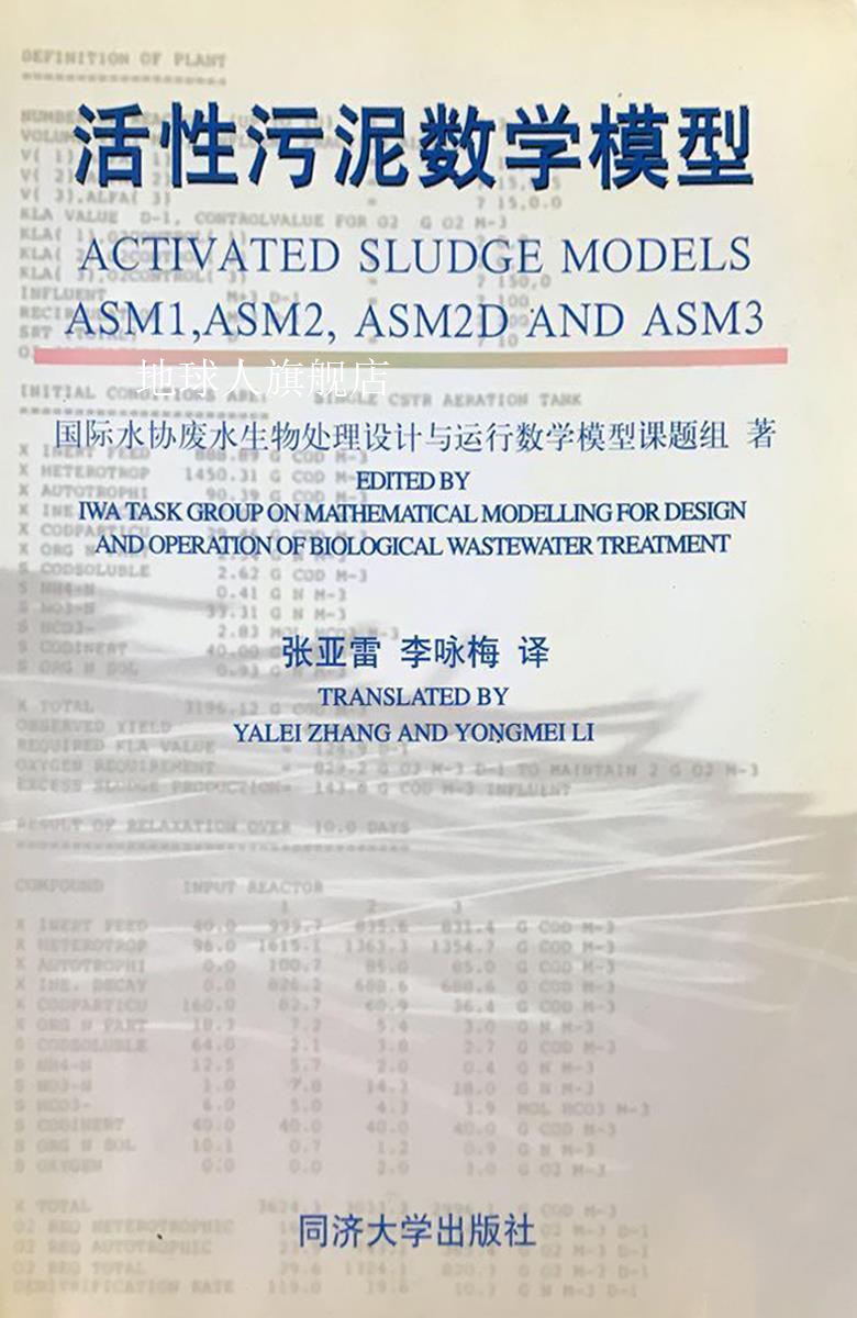 活性污泥数学模型,国际水协废水生物处理设计与运行数学模型课题