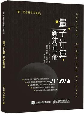 量子计算,(美)沈杰顺(JasonSchenker)著,人民邮电出版社