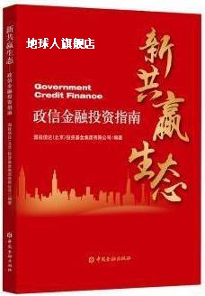 新共赢生态,国投信达投资基金集团有限公司编著,中国金融出版社