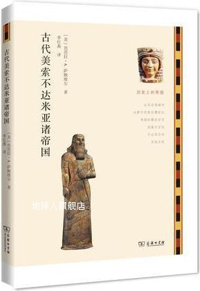 古代美索不达米亚诸帝国,芭芭拉·A.萨默维尔著，李红燕译,商务印