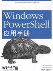 WindowsPowerShell应用手册,（美）Holmes.L著,机械工业出版社,97