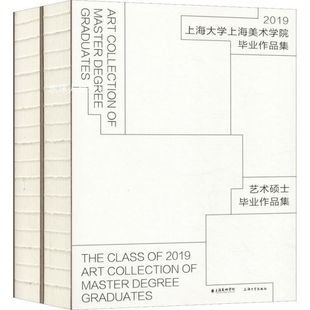 2019上海大学上海美术学院毕业作品集 上海大学出 上海美术学院编