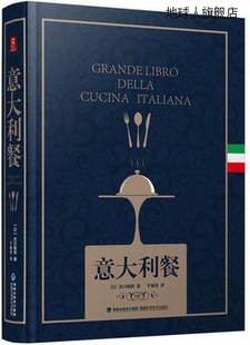 福建科学技术出版 意大利餐 吉川敏明著 社 日 9787533548421