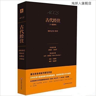 公元 马可·谢雷登著 经注 卷二 800年 石敏敏译 古代 华