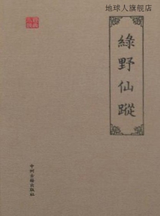 编 明 小说 冯梦龙 全套三十册 著； 经典 曹雪芹 中 施耐庵