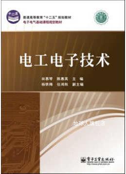 电工电子技术,田慕琴,电子工业出版社,9787121174261 数字阅读 大学教材 原图主图