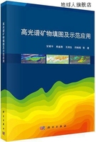 高光谱矿物填图及示范应用,甘甫平，熊盛青，王润生，闫柏棍等著,