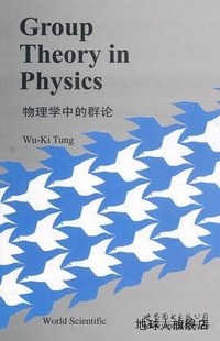 KiTung 公司北京公 吴基东 物理学中 世界图书出版 群论 编