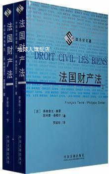 外国法学名著：法国财产法（上下册）,弗朗索瓦·泰雷（FrancoisT