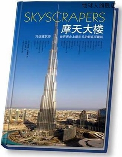 摩天大楼：对话建筑师世界历史上最非凡 朱迪斯·杜 超高层建筑