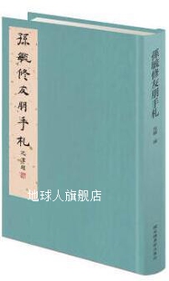 孙毓修藏札 国家图书馆出版 社 马骥编