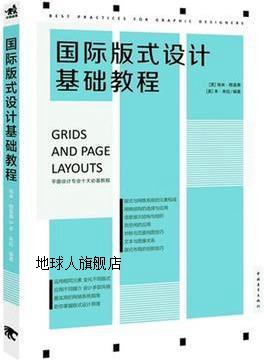 国际版式设计基础教程,埃米·格雷弗，本·朱拉著,中国青年出版社