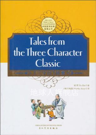 三字经（中英）,郁辉著，艾梅霞译,五洲传播出版社 数字阅读 语言文字 原图主图