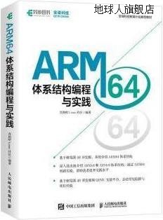 ARM64体系结构编程与实践,奔跑吧Linux社区编著,人民邮电出版社,9