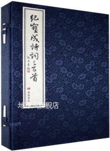 纪宝成诗词三百首 广陵书社 纪宝成著