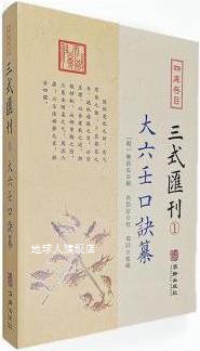 四库存目三式汇刊,(明) 林昌长辑,华龄出版社