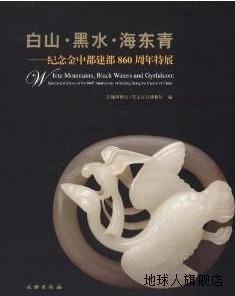 白山·黑水·海东青 纪念金中都建都860周年特展,首都博物馆,文物