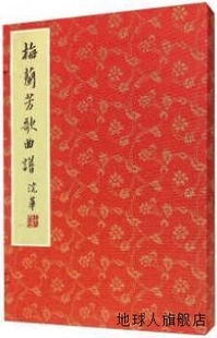 共2册 梅兰芳歌曲谱 社 社编 国家图书馆出版