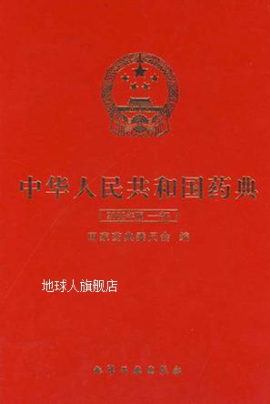 中华人民共和国药典：2000年版（一部）,中华人民共和国卫生部药