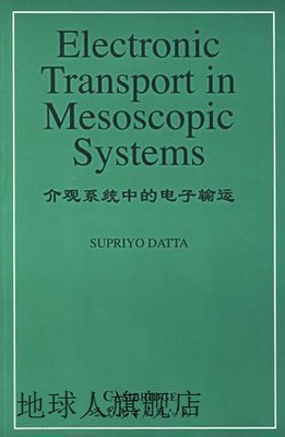 介观系统中的电子输运(英文版),S.Datta著,世界图书出版公司,9787