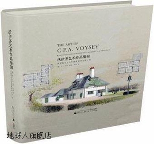 沃伊齐艺术作品集锦：英国现代主义先锋建筑师与设计师 大卫·科