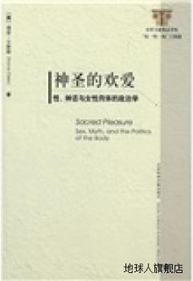 社会科学文献出版 艾斯勒 欢爱 译 美 黄棣光 神圣 黄觉 著