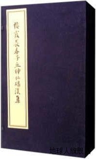 全一函三册 宋 丘处机 9787 棲霞长春子丘神仙磻溪集 文物出版 社