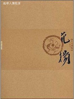 丹青典藏（第1辑）,贾德江编,北京工艺美术出版社,9787805262864