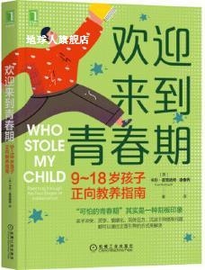 美 欢迎来到青春期 18岁孩子正向教养指南 卡尔·皮克哈特著