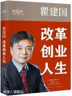 学林出版 瞿建国 上海金融文化促进中心编 978754 改革创业人生 社